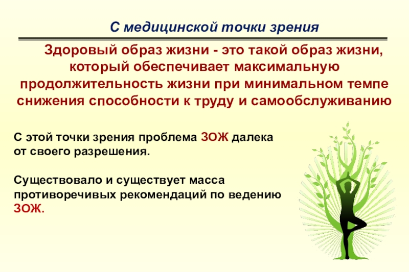 Презентация роль медицинской сестры в формировании здорового образа жизни