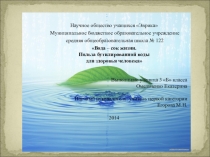 Презентация к уроку окружающий мир Удивительная соль