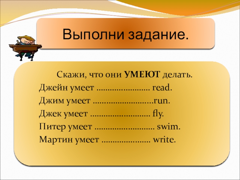 Модальный глагол can 2 класс презентация