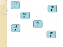 Презентация по математике на тему разрядные единицы ( 2 класс)