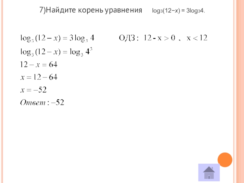 Решение уравнения log