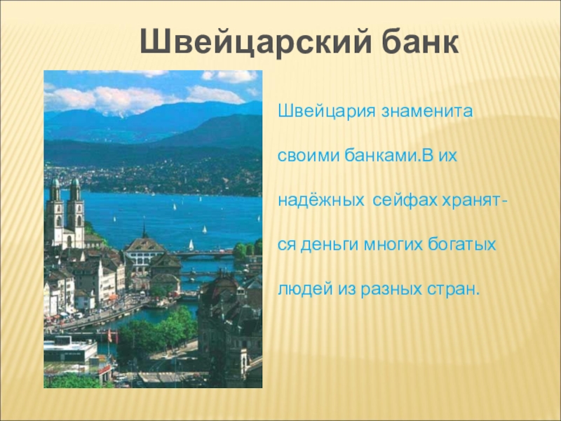 Германия австрия швейцария окружающий мир 3 класс презентация