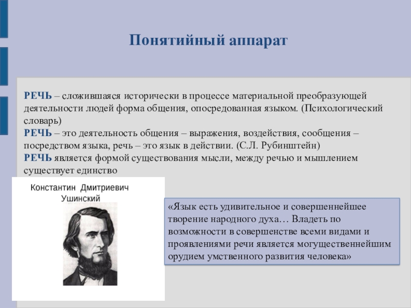 Педагогическая деятельность ушинский презентация