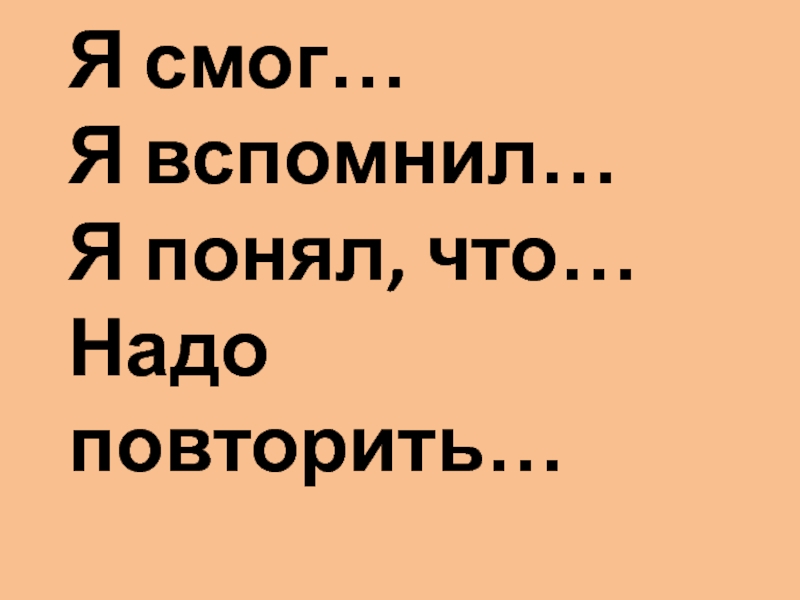 Надо повторить добро