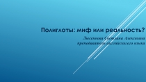 Презентация по теме Собор Александра Невского в Новосибирске на английском языке