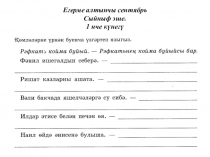 Презентация к уроку татарского языка Кемнең нишлисе бар? грамматик структурасы (7 класс)