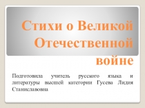 Презентация к уроку литературы в 7 классе на тему: