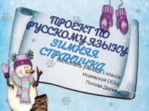 Презентация по русскому языку 3 класс