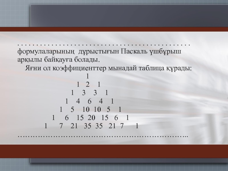 Бином ньютона презентация 11 класс алимов