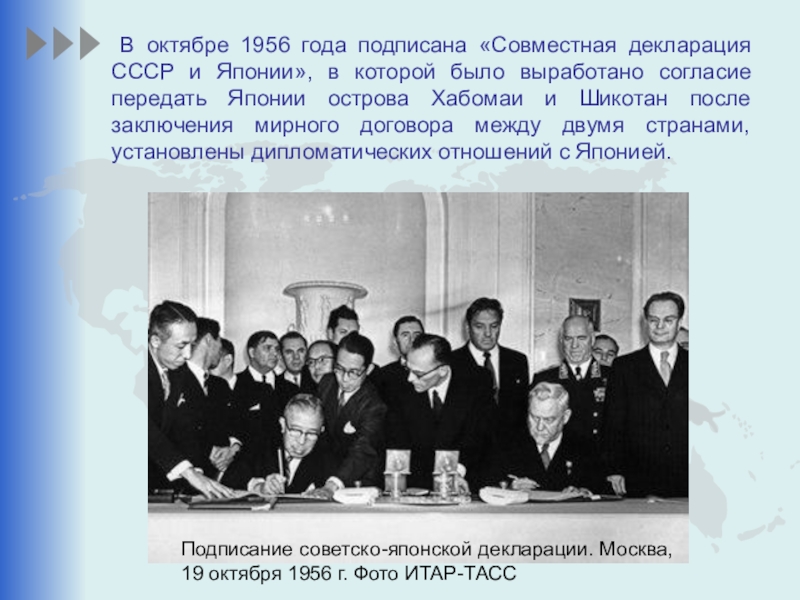Восстановить дипломатические отношения. Совместной декларацией СССР И Японии от 19 октября 1956 года.. 19 Октября 1956 г СССР И Япония подписали. Подписание советско-японской декларации 1956. Советско-японская декларация (1956).
