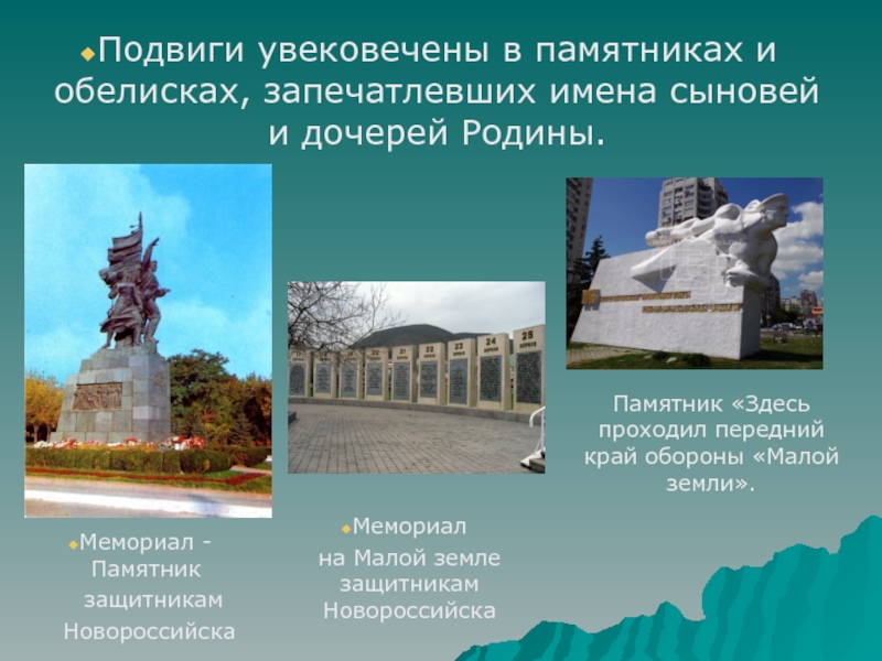 Новороссийск краткое описание города для детей презентация