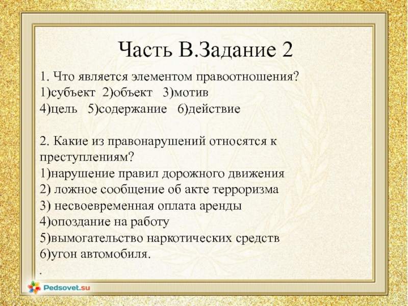 Мотив 3. Гражданские правоотношения (задание 1: заполнить таблицу). Создание произведения литературы субъект 1 объект 2 объект.