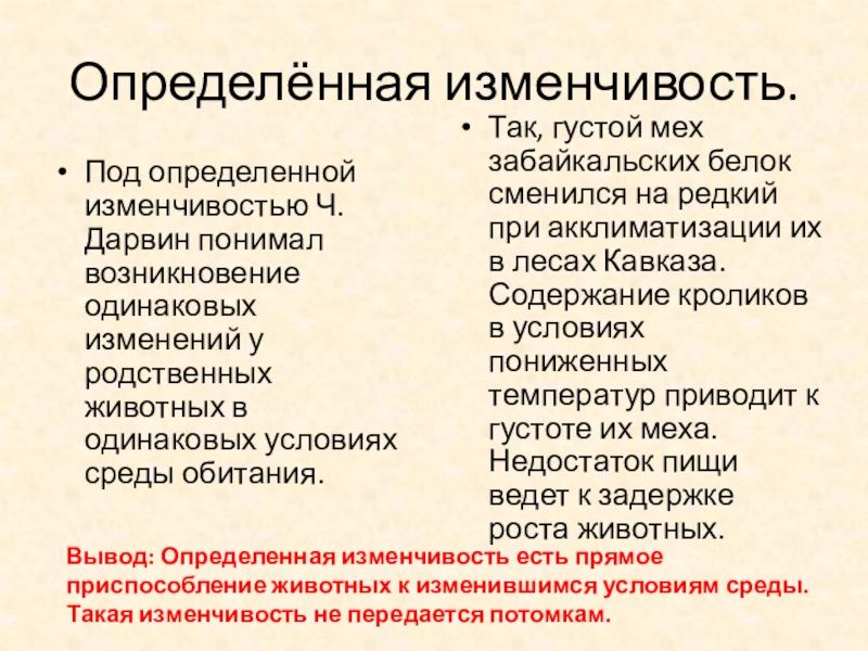 Дарвин о причинах эволюции животного мира 7 класс презентация