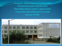 Презентация Конкурс кабинета химии 2016-2017 учебный год