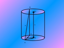 Презентация по теме цилиндр