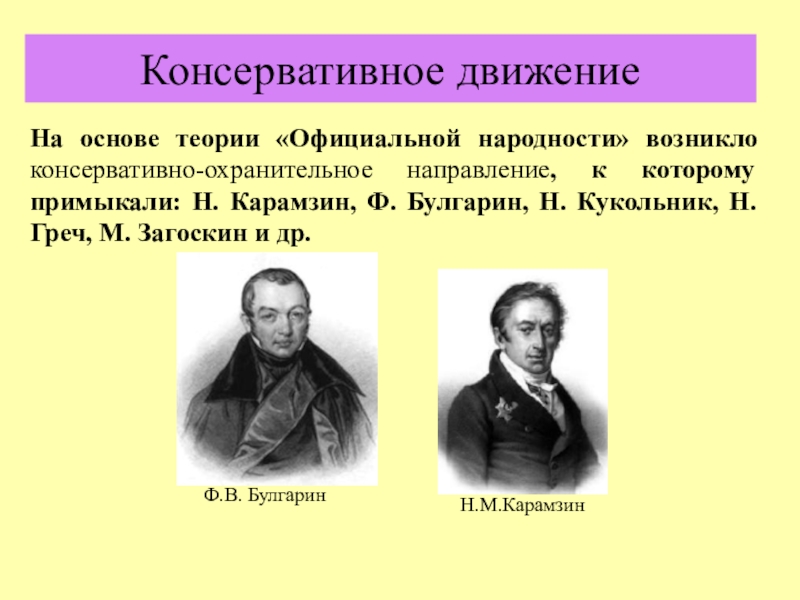 Школа официальной народности презентация