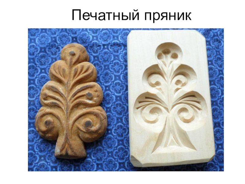 Изо 2 класс рисунок пряника