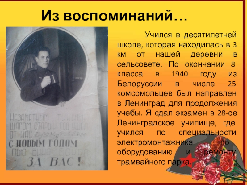 Описать воспоминания. Воспоминания ветеранов ВОВ. Воспоминания о войне ВОВ. Воспоминания ветеранов о Великой Отечественной. Воспоминания фронтовиков.