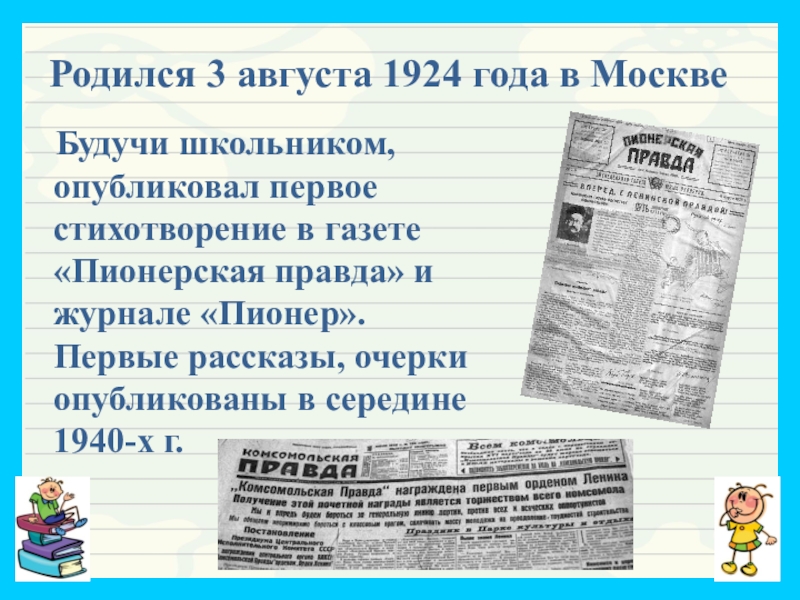 А алексин биография презентация