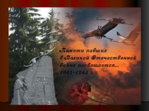 Презентация по литературе Имя твое неизвестно...