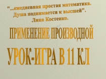 Презентация по теме Производная