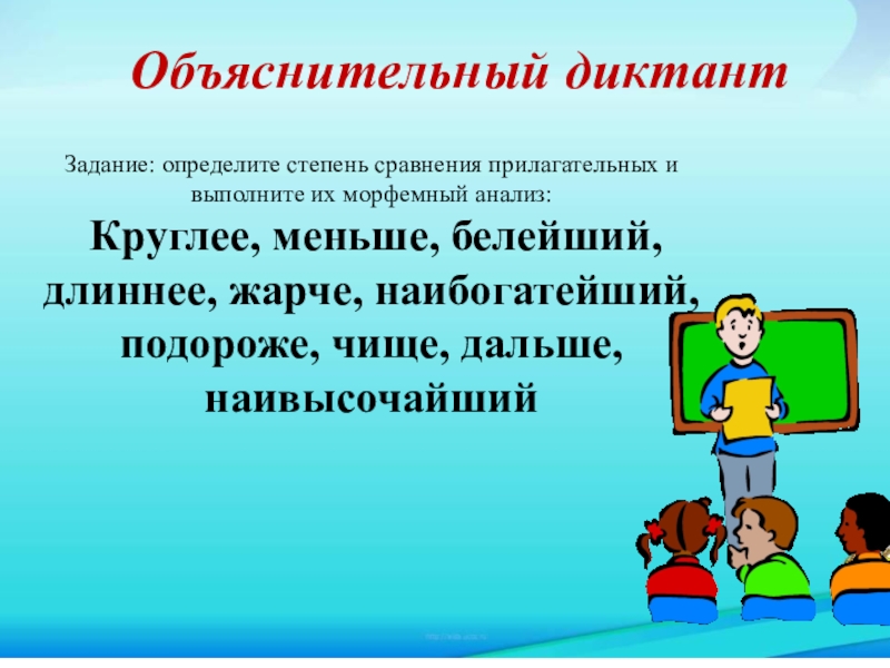 Презентация степени сравнения прилагательных русский 5 класс