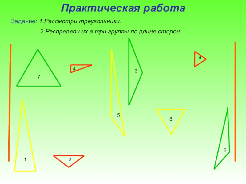 Математика 3 класс виды треугольников по видам углов презентация