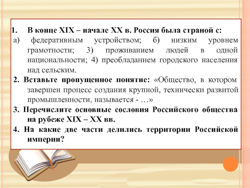 Россия и мир на рубеже 19 20 веков динамика и противоречия развития план