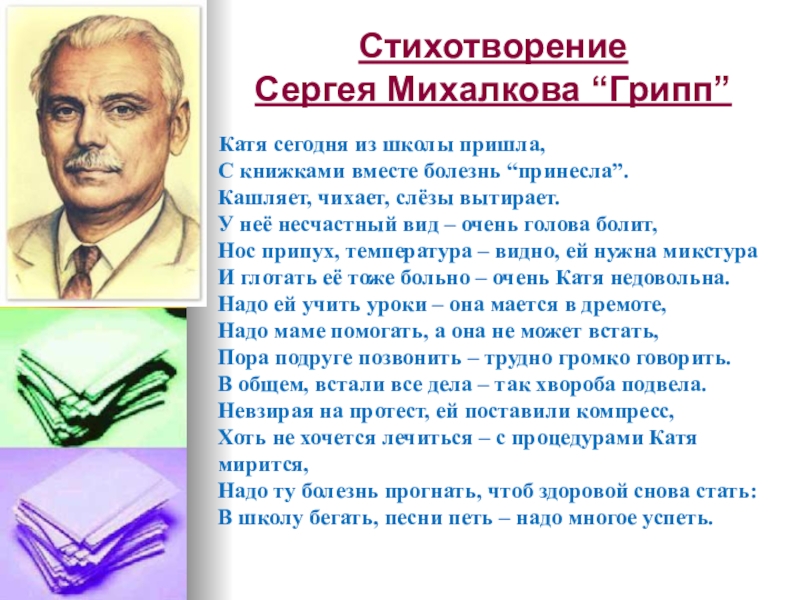 Стихи сергея михалкова с картинками