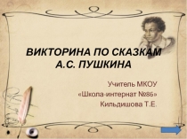 Презентация по чтению и развитию речи по сказкам А. С. Пушкина