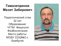 Презентация по физической культуре Моя работа