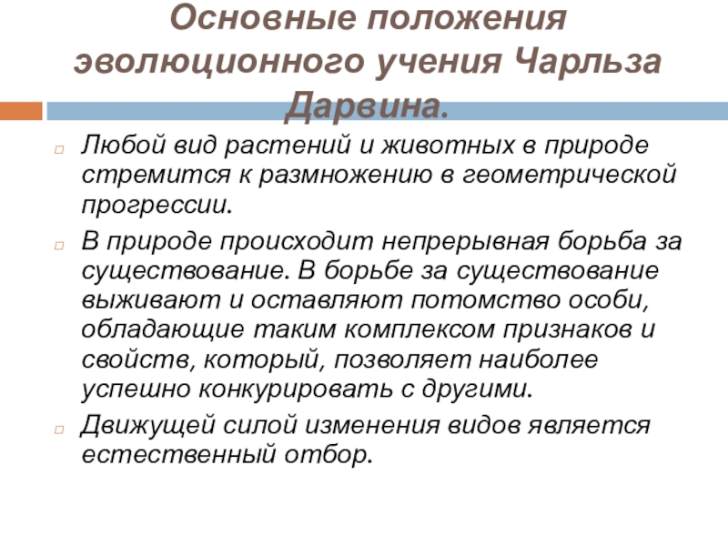 Как с позиции современного эволюционного учения