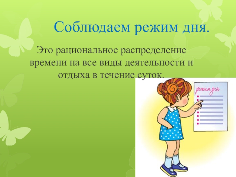 О здоровье всерьез. Картинка на родительское собрание соблюдение режима дня. Родительское собрание поговорим о здоровье всерьез.