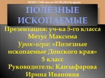 Презентация по истории Донского края на тему Полезные ископаемые