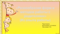 Презентация Разнообразие форм и методов работы с родителями. Доклад из опыта работы