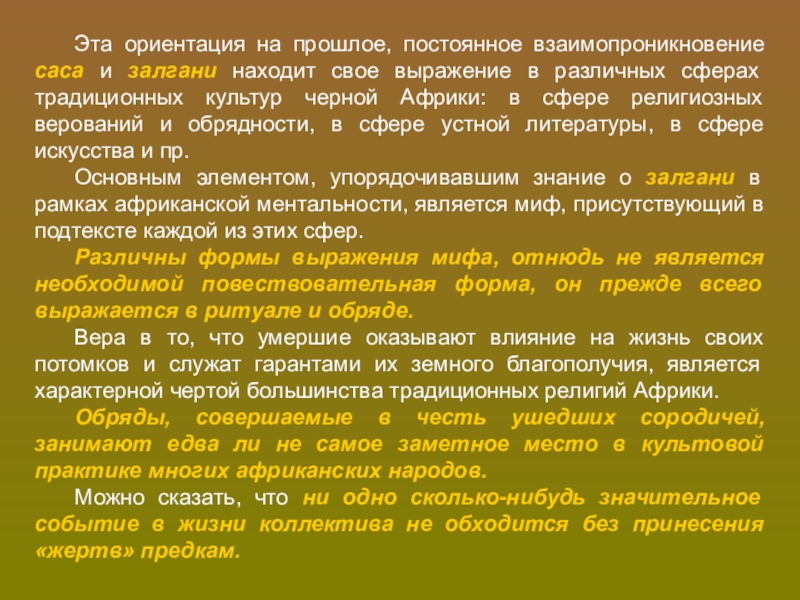 Проиллюстрируйте примерами процесс взаимопроникновения традиционных культур