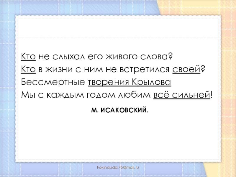 Кто слыхал говорят райское пение схема