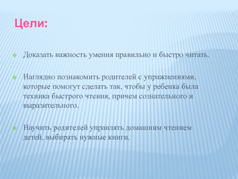 Проблема значения умения говорить красиво и выразительно. Цели чтения. Значение навыков.