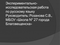 Презентация по русскому языку по теме Орфоэпия