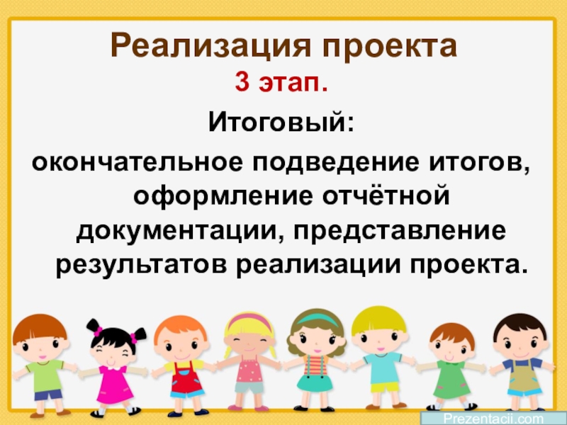 Организация командной работы - презентация онлайн