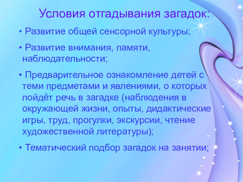 Роль загадок. Загадки в развитии детей. Роль загадки в развитии детей дошкольного возраста. Роль загадки в речевом развитии дошкольника.