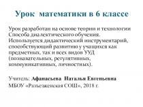 Презентация по математике  Наименьшее общее кратное и наибольший общий делитель