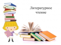 Презентация к уроку чтения в 1 классе Звук [о]. Буквы О,о. УМК Планета знаний