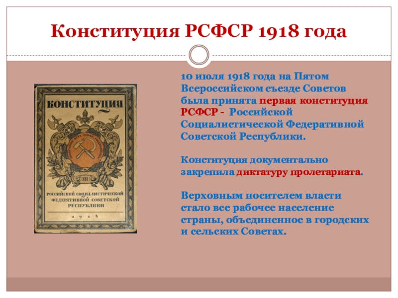 Первые конституции рсфср