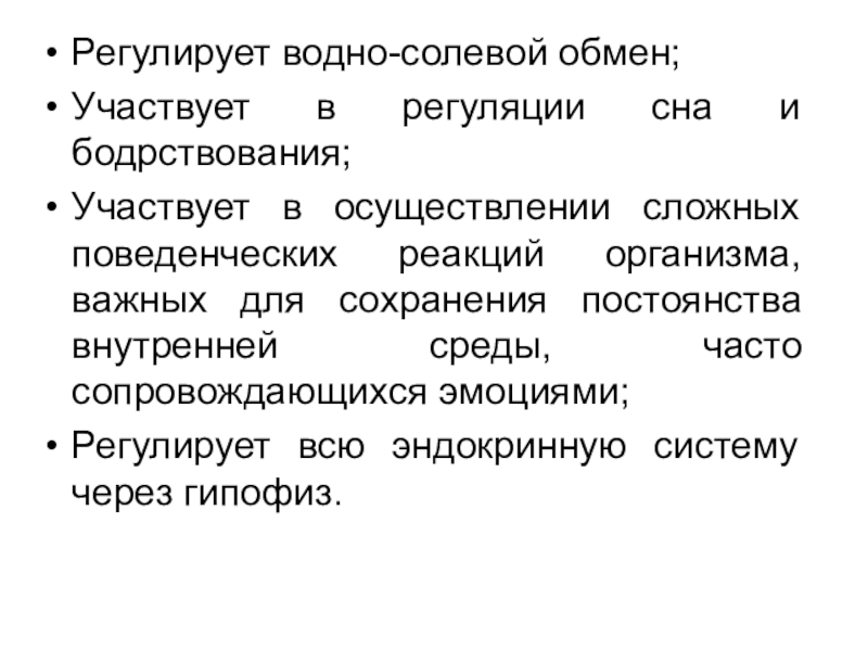 Водно электролитный обмен презентация