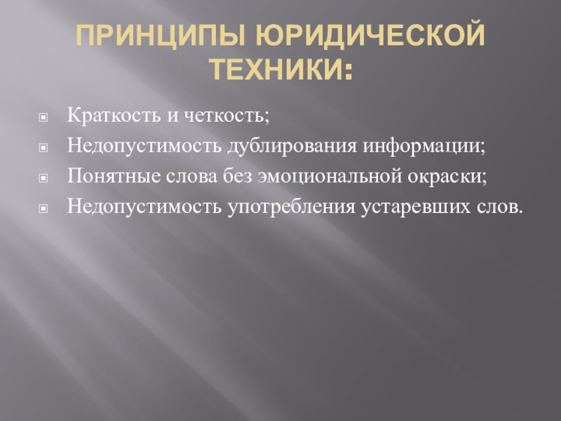 Принцип техники. Принципами юридической техники являются. Юридическая техника принципы. Основные принципы юридической техники. Что называют юридической техникой каковы ее принципы.