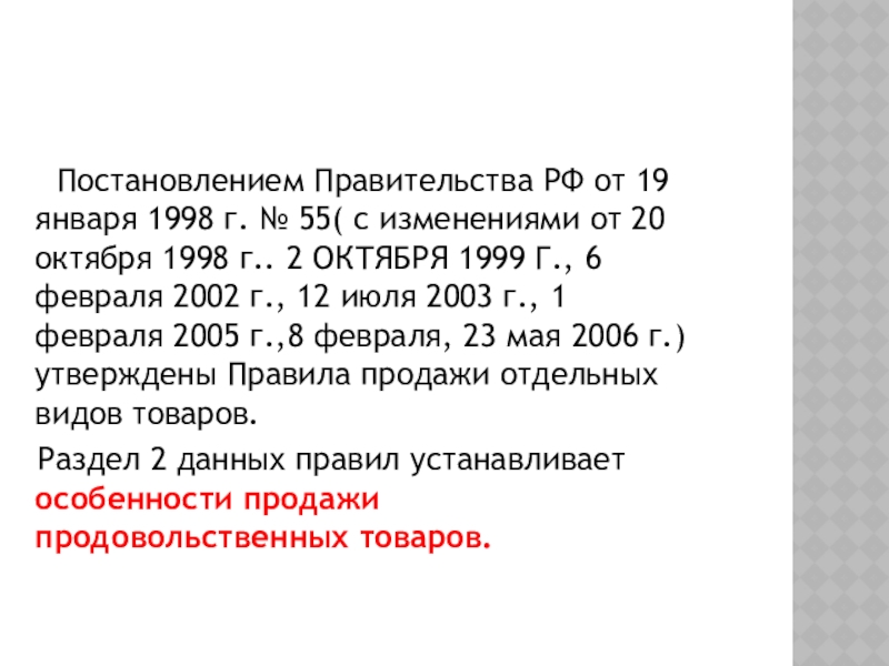 Постановления правительства 2005