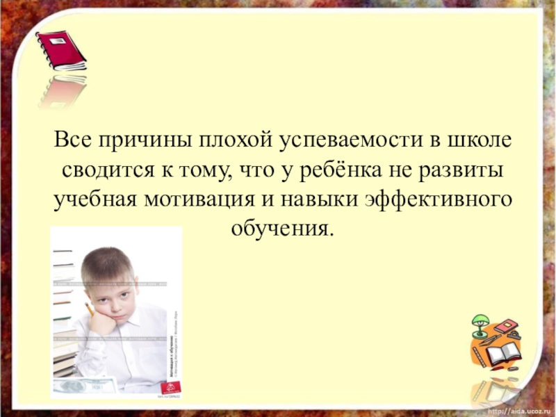 Классное родительское собрание в 6 классе мотивация к обучению с презентацией