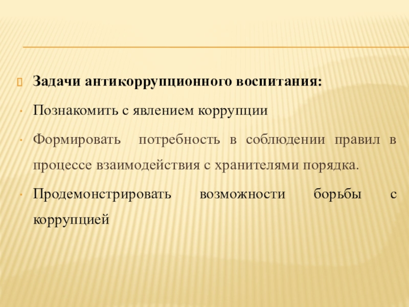 Антикоррупционное мировоззрение презентация