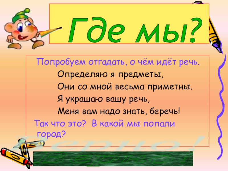 Здесь речь идет. Отгадать о чем идёт речь. О чём идёт речь. Угадай о ком идет речь. Игра отгадать о ком идёт речь.